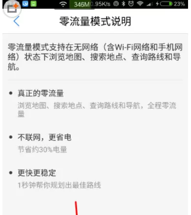 腾讯地图中设置零流量模式的具体方法