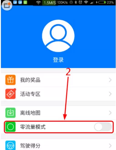 腾讯地图中设置零流量模式的具体方法