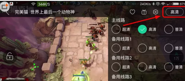 手机熊猫TV中切换线路的具体操作步骤