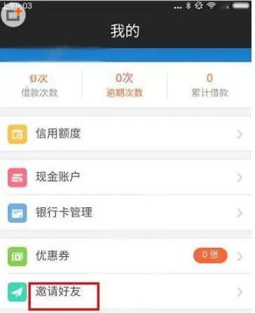现金速递APP中邀请好友的具体操作方法