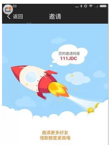 现金速递APP中邀请好友的具体操作方法