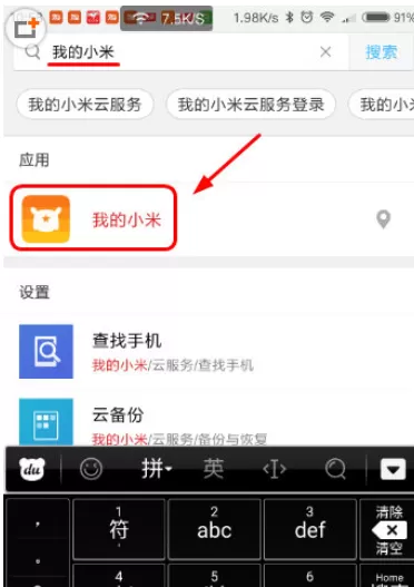 小米云服务中打开路径的具体操作方法
