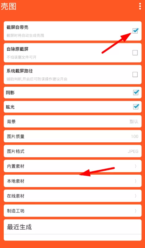 在壳图中保存图片的简单操作