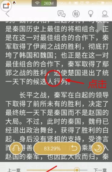 阅读星中设置字体大小的具体方法