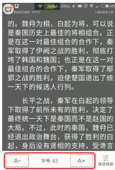阅读星中设置字体大小的具体方法