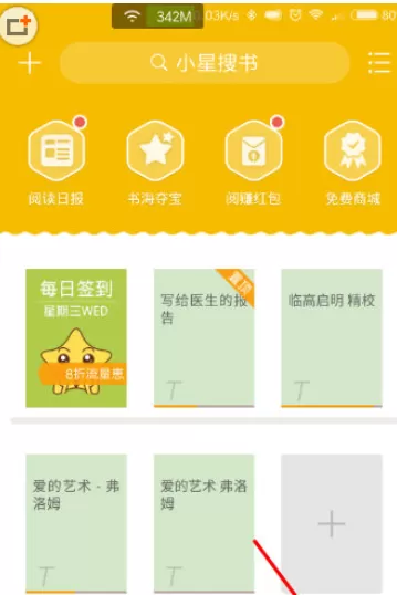 在阅读星中关闭全屏阅读的详细步骤