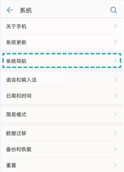 华为畅享8plus打开虚拟导航的具体操作