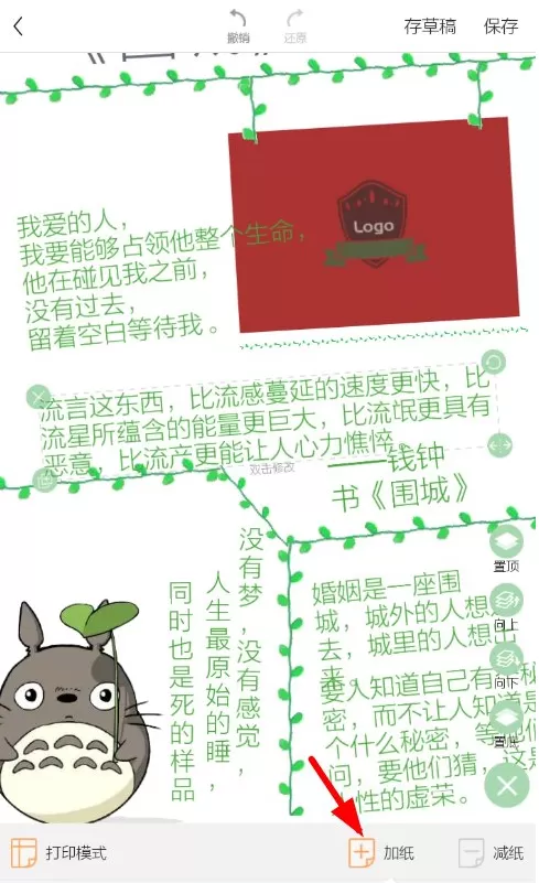 时光手账制作出长图的具体操作步骤