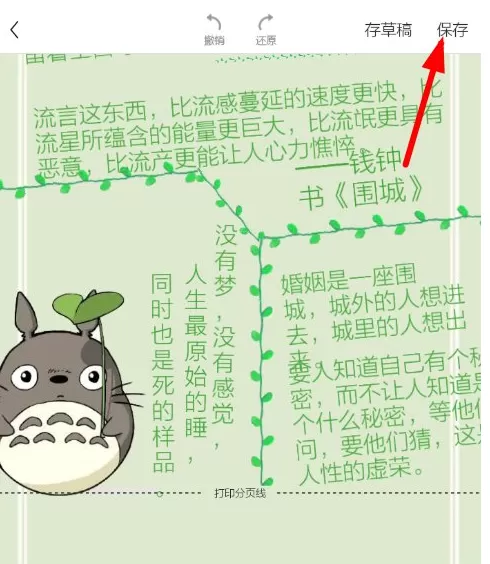 时光手账制作出长图的具体操作步骤