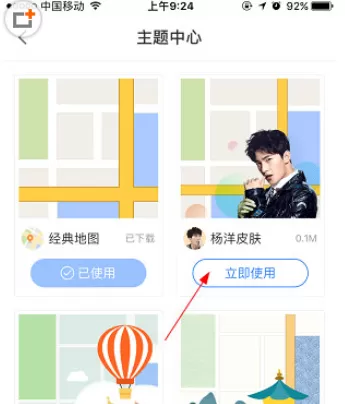 手机百度地图APP中更换皮肤的具体操作方法
