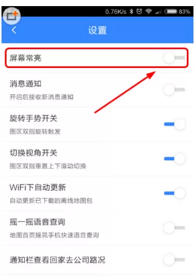 手机百度地图中设置屏幕常亮的操作步骤
