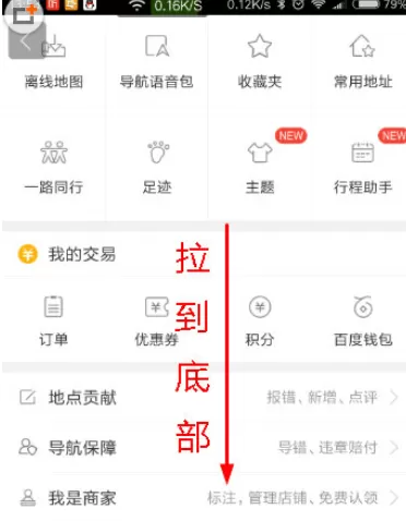 手机百度地图中设置屏幕常亮的操作步骤