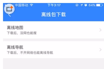 在手机百度地图中使用离线导航的操作步骤
