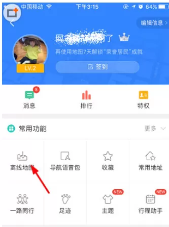 手机百度地图中更换声音的具体操作步骤