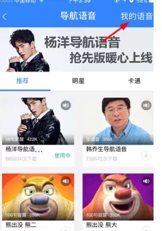 手机百度地图中更换声音的具体操作步骤