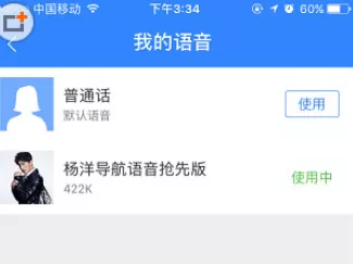手机百度地图中更换声音的具体操作步骤