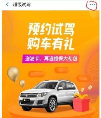 支付宝中预约超级试驾汽车的具体步骤