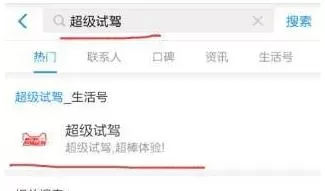 支付宝中预约超级试驾汽车的具体步骤