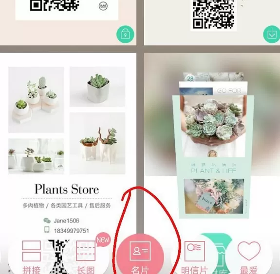 利用简拼APP制作出二维码名片的具体操作方法