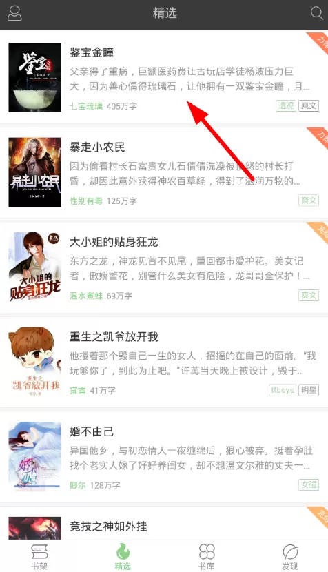 在梧桐阅读里查找目录的简单操作