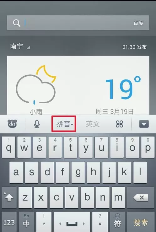 在百度输入法中切换输入模式的详细方法