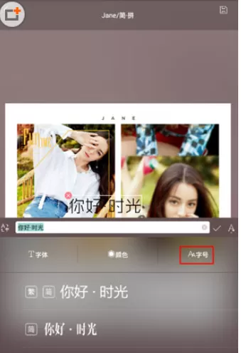 简拼中放大字号的具体操作步骤介绍