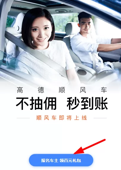 高德顺风车中注册司机的具体操作步骤