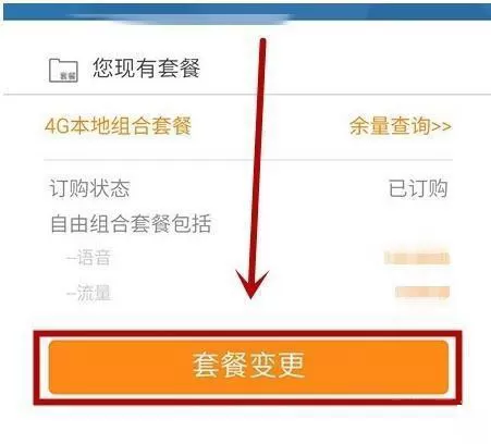 联通手机中更改套餐的具体操作步骤