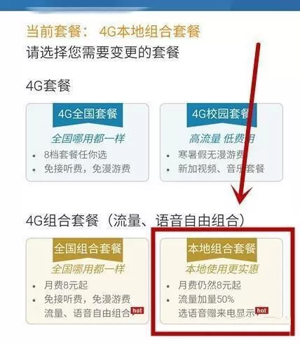 联通手机中更改套餐的具体操作步骤
