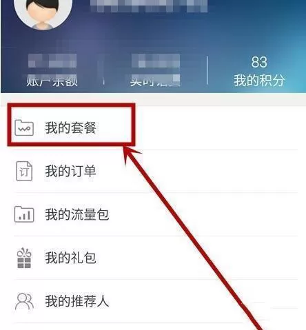 联通手机中更改套餐的具体操作步骤
