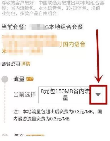 联通手机中更改套餐的具体操作步骤