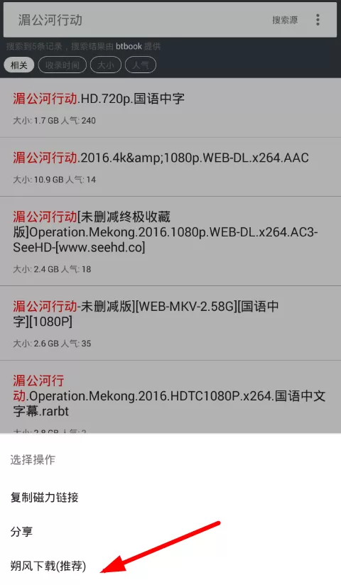 小磁力BT下载视频的操作流程