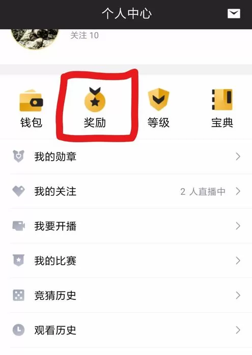 企鹅电竞中领取金币的操作步骤
