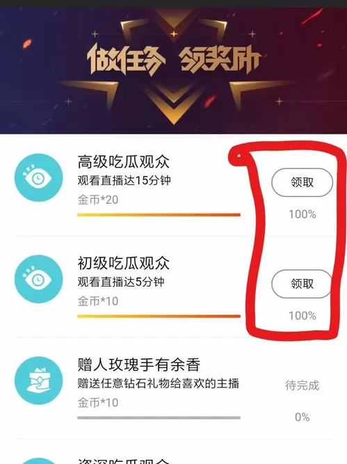 企鹅电竞中领取金币的操作步骤