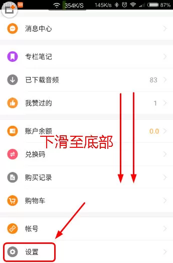 得到APP中退出账号的具体操作方法
