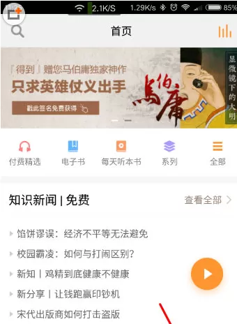 得到APP中退出账号的具体操作方法