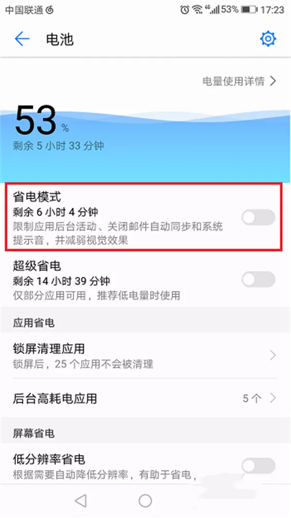 荣耀10开启省电模式的操作步骤