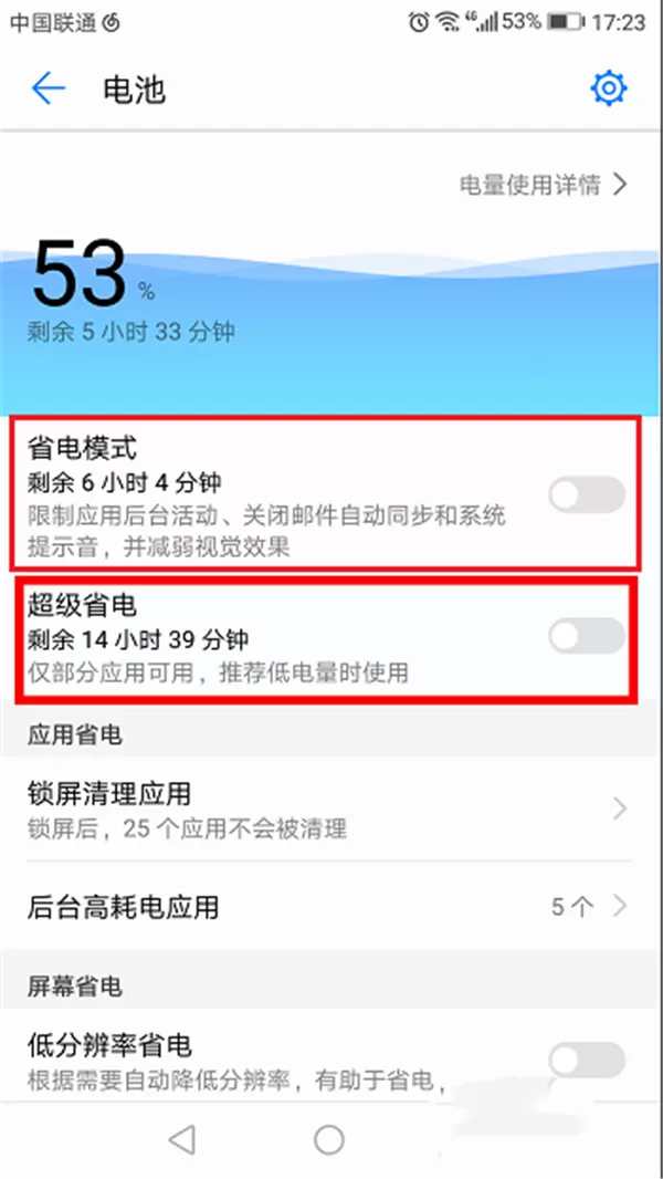 荣耀10开启省电模式的操作步骤