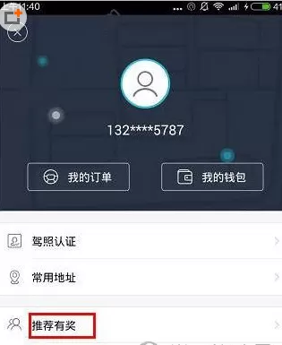 途歌TOGO中邀请好友的具体操作方法