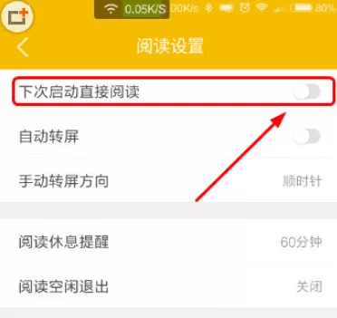 阅读星中设置启动直接阅读的具体方法