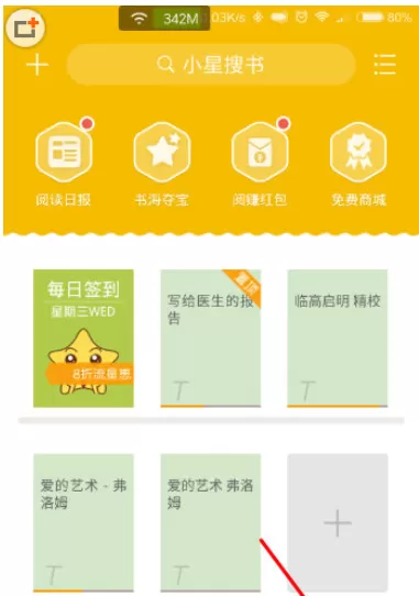 阅读星中设置启动直接阅读的具体方法