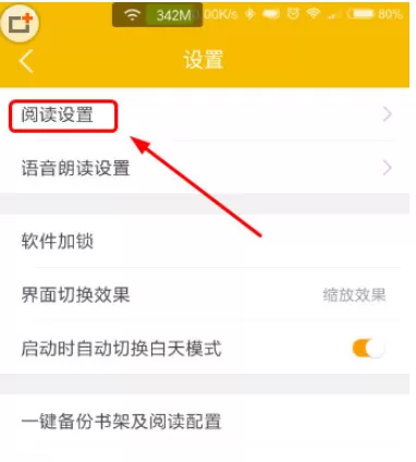 阅读星中设置启动直接阅读的具体方法