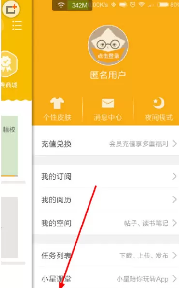 阅读星中设置启动直接阅读的具体方法