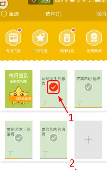 阅读星中固定书架顺序的具体操作方法