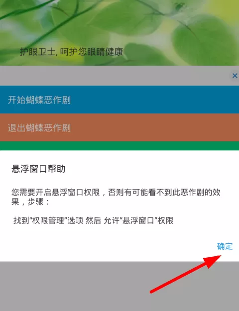 蝴蝶恶作剧开启悬浮窗口的具体操作过程