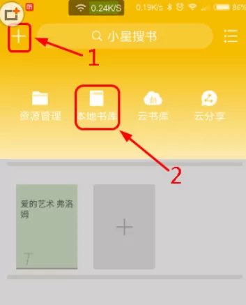 阅读星中导入小说的具体操作方法