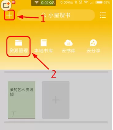 阅读星中快速添加本地小说的操作方法