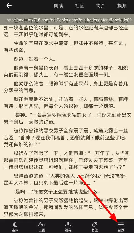 在笔趣阁中找目录的操作流程
