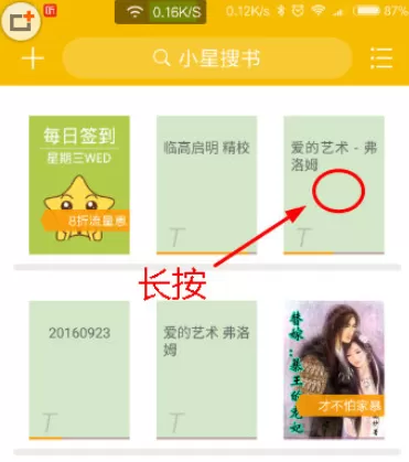 阅读星APP中批量删除小说的具体方法