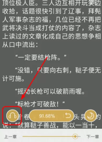 在阅读星中听书的具体操作方法